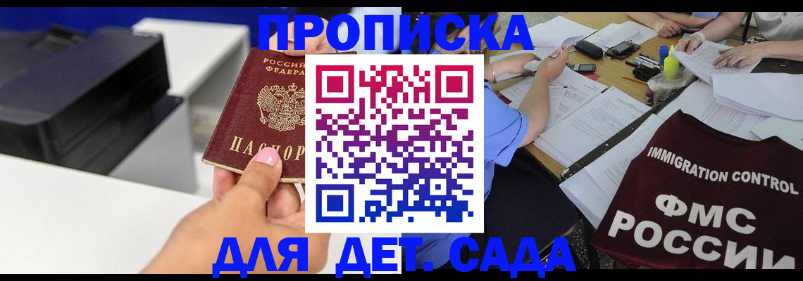 прописка для школы в Барыше