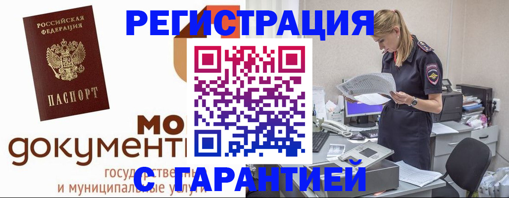 прописка гарантия в Барыше