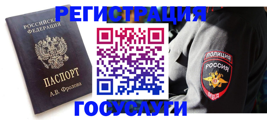 временная регистрация для всех в Барыше