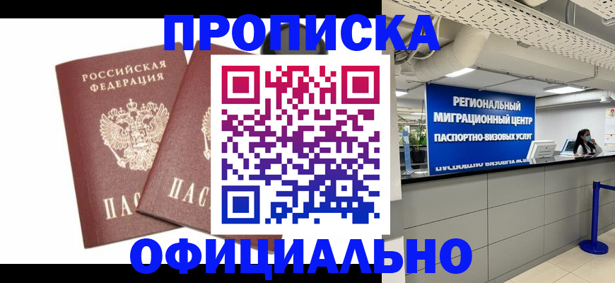 прописка 2025 в Барыше