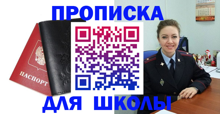 купить прописку в Барыше