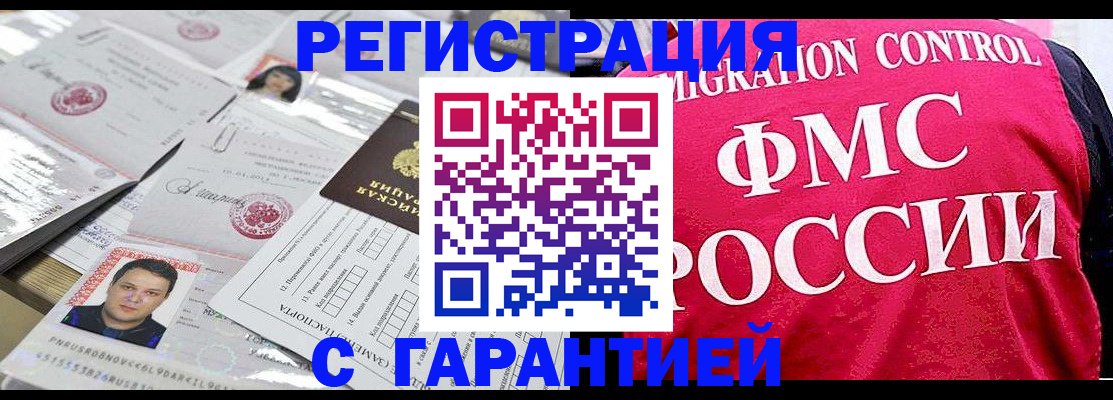 временная прописка в Барыше